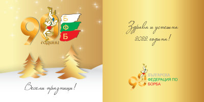 Christmas card BFB 2021 BG 2